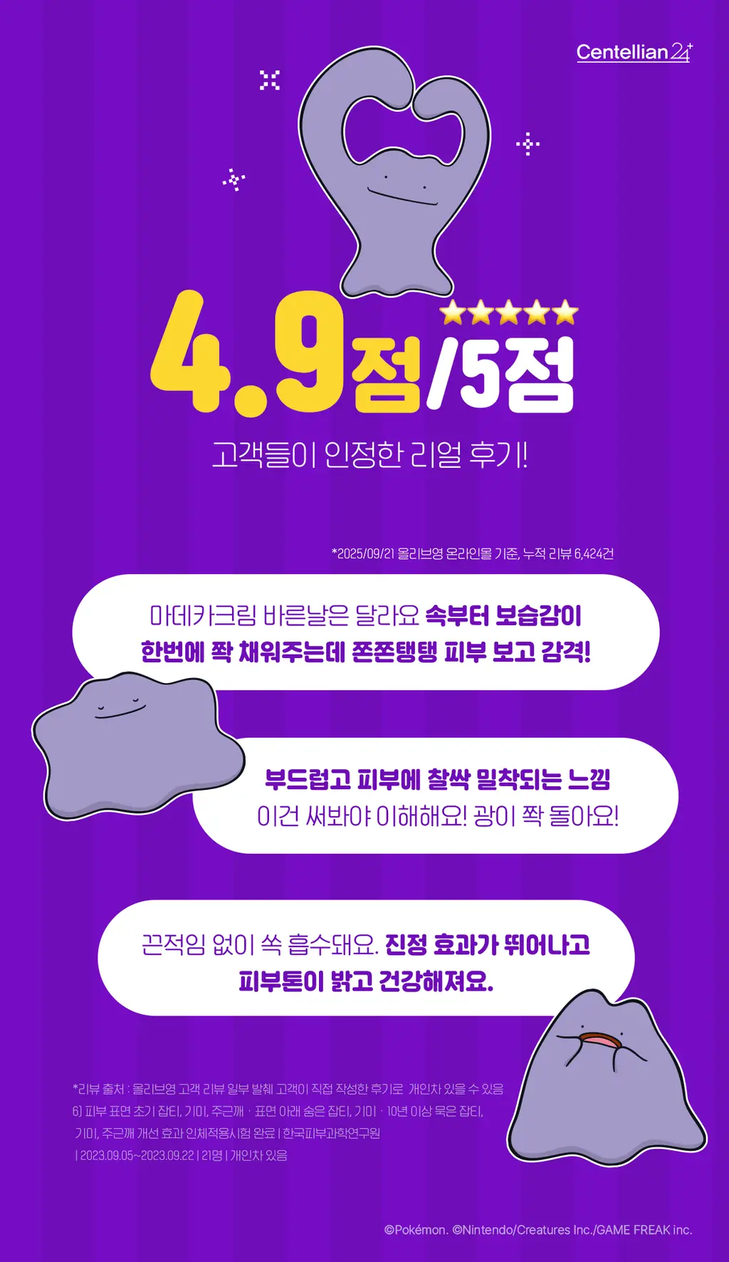 [메타몽 콜라보] 센텔리안24 마데카 크림 타임 리버스 50ml 더블 기획(+15ml*2) + 포켓키링백 상세페이지 14